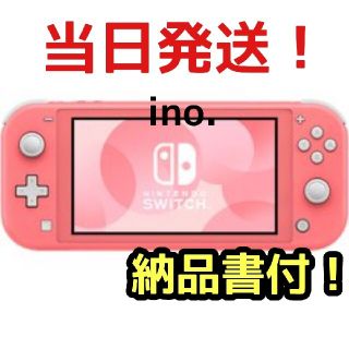 ニンテンドースイッチ(Nintendo Switch)の【当日発送】Nintendo Switch lite コーラル 本体【納品書付】(家庭用ゲーム機本体)