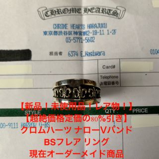 Chrome Hearts 新品 レア物 直営店インボイス原本付 クロムハーツ ナローvバンドbsフレアの通販 ラクマ Chrome Hearts 新品 レア物 直営店インボイス原本付 クロムハーツ ナローvバンドbsフレアの通販 ラクマ