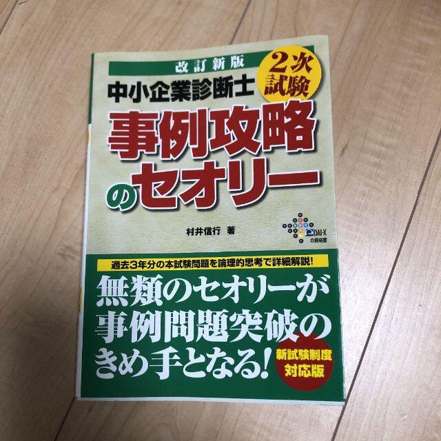 中小企業診断士2次試験事例攻略のセオリー