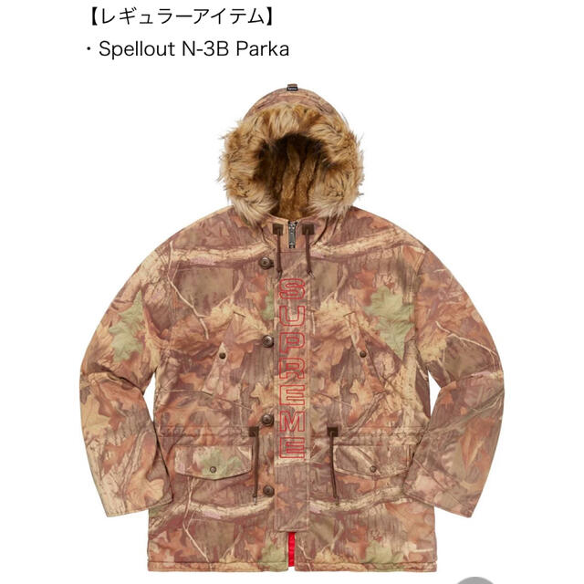 Supreme(シュプリーム)のsupreme  spellout N3-B parka S メンズのジャケット/アウター(ミリタリージャケット)の商品写真