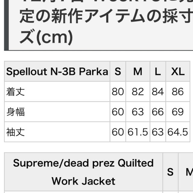 supreme  spellout N3-B parka S 3