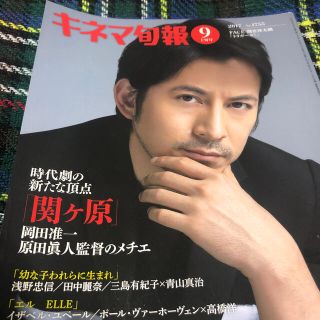 ブイシックス(V6)のキネマ旬報 2017年 9/1号(音楽/芸能)