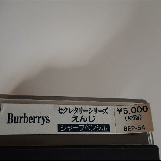 BURBERRY(バーバリー)のバーバリー　シャープペンシル インテリア/住まい/日用品の文房具(その他)の商品写真