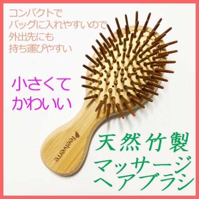 天然竹製ヘアブラシ 頭皮ケア くし 艶 サラサラ パドルブラシ