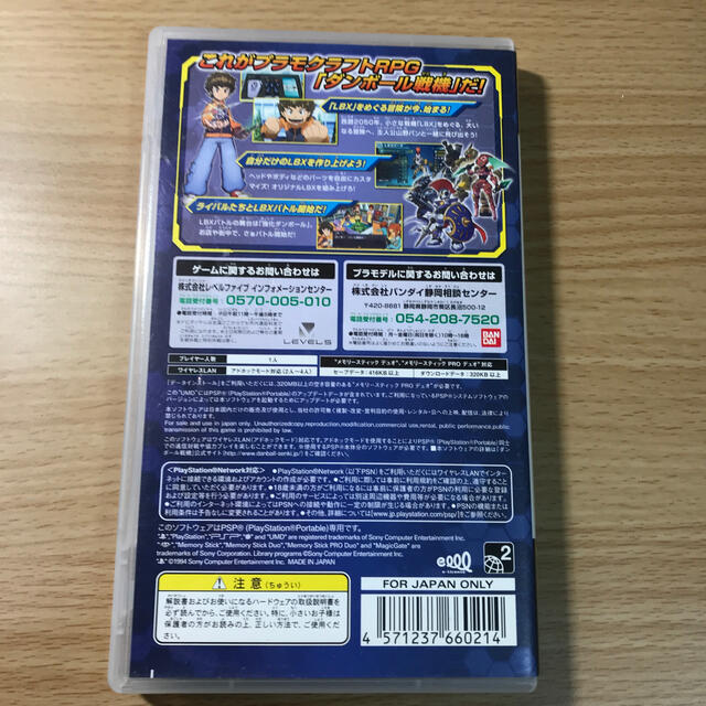 BANDAI(バンダイ)のダンボール戦機 PSP エンタメ/ホビーのゲームソフト/ゲーム機本体(携帯用ゲームソフト)の商品写真