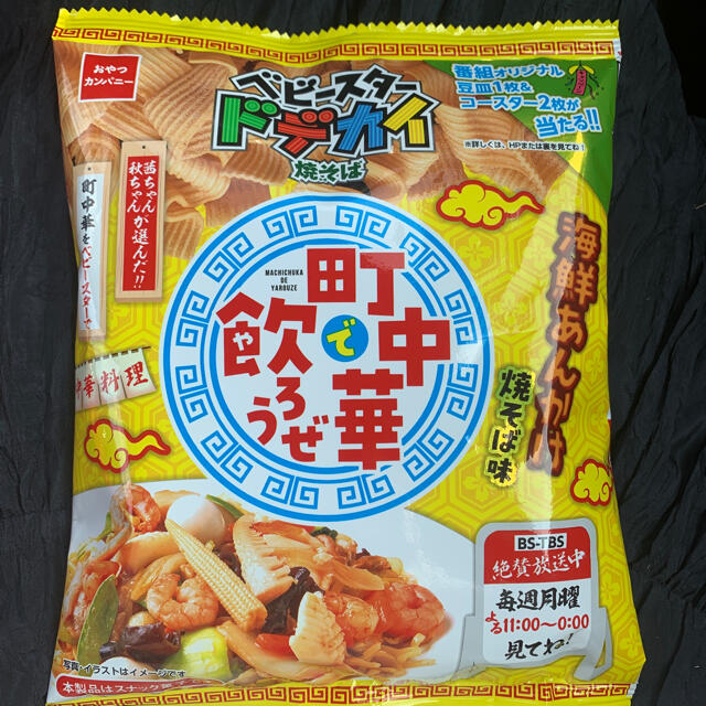 街 中華 で 飲 ろう ぜ