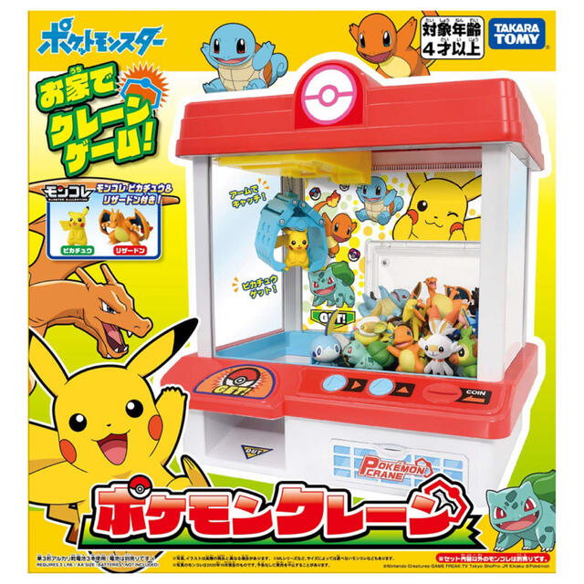 ポケモンクレーン　ピカチュウ、リザードン付き　新品未使用　乾電池つけます！