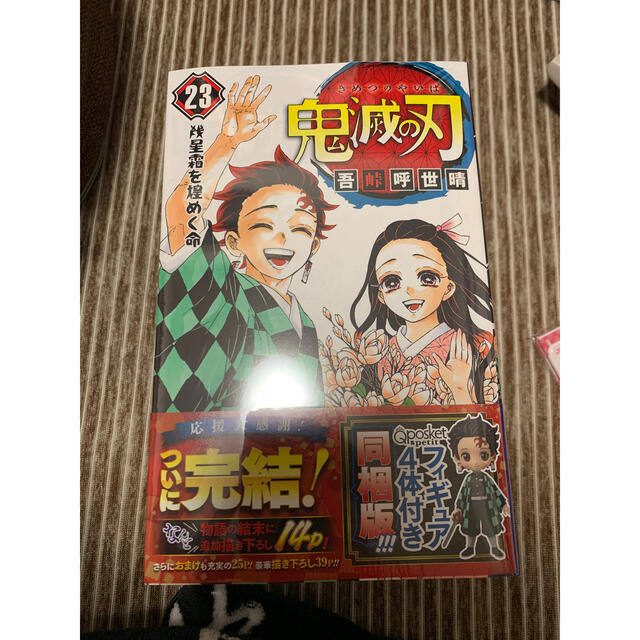 集英社(シュウエイシャ)の鬼滅の刃23巻特装版フィギュア4体付き未開封 エンタメ/ホビーの漫画(少年漫画)の商品写真