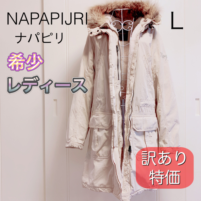 希少レア♡NAPAPIJRIナパピリ　モッズコート　防寒ボア裏地　Ｌサイズ