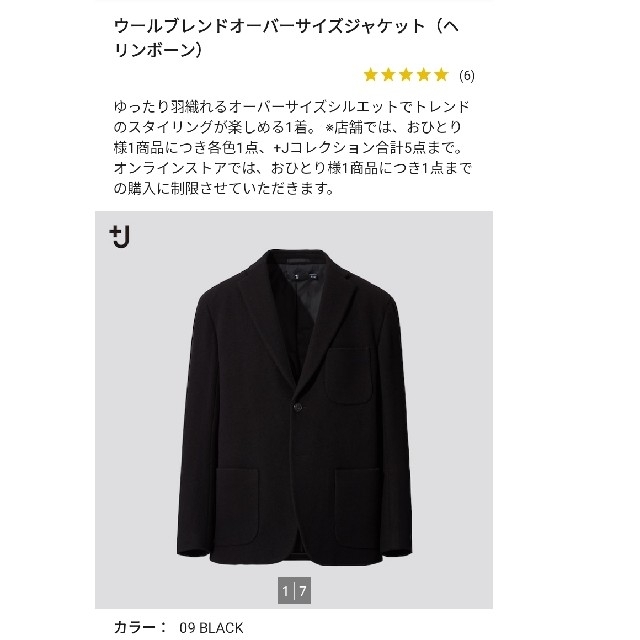 新品 Mサイズ UNIQLO +J ウールテーラードジャケット ブラック