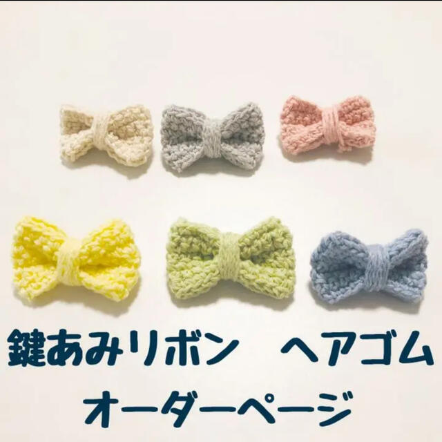 リボンヘアゴム*オーダーページ 全品送料0円 52%割引 www.toyotec.com