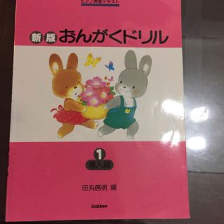 ガッケン(学研)の音楽ドリル☆初めて習うお子さんへ(楽譜)