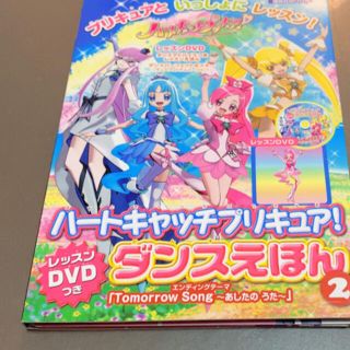 コウダンシャ(講談社)のハ－トキャッチプリキュア！ダンスえほん ２(アニメ)