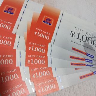 オートバックス　１００００円分(ショッピング)