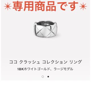 シャネル(CHANEL)の🌈クーポン期間中お値下げ！ココクラッシュ18K WGラージモデル J10573(リング(指輪))