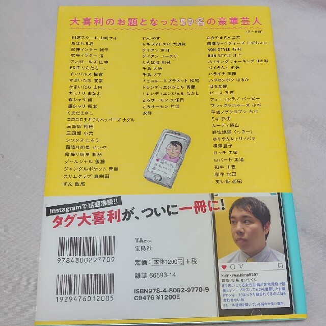 宝島社(タカラジマシャ)の＃麒麟川島のタグ大喜利 エンタメ/ホビーの本(趣味/スポーツ/実用)の商品写真