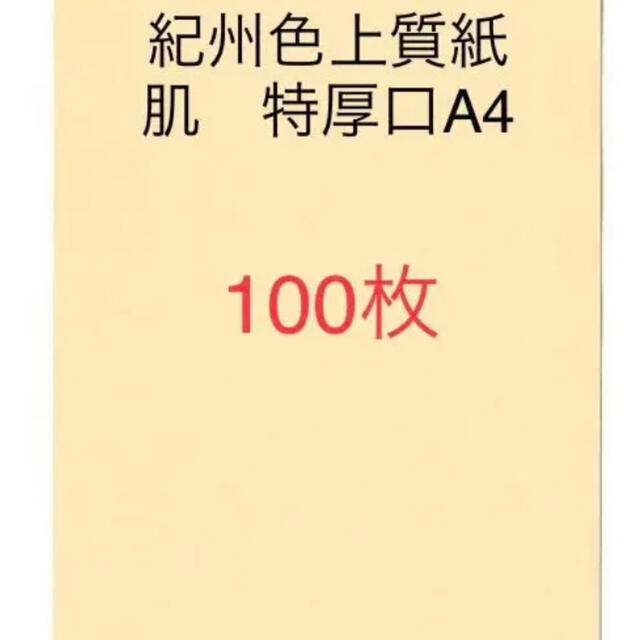 北越コーポレーション 紀州の色上質菊四(317×468mm)T目 超厚口 桃 1