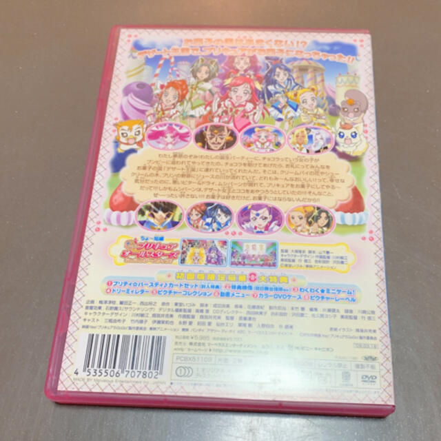 映画Yes！プリキュア5GoGo！お菓子の国のハッピーバースディ♪【初回限定版】