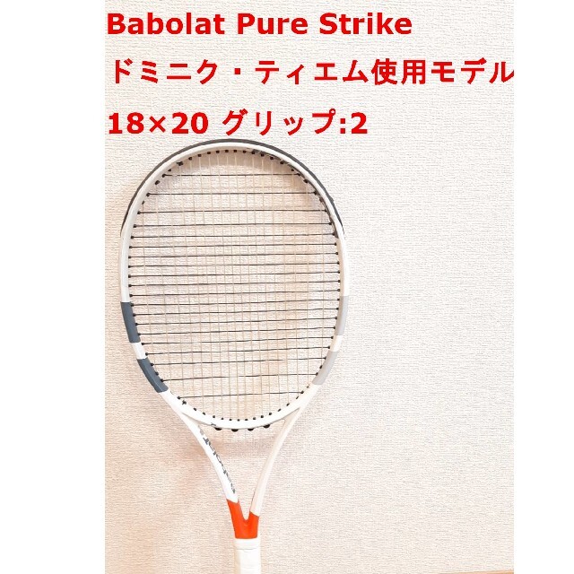 100％本物保証！ Babolat pure strike 18×20 g2 テニスラケット ラケット