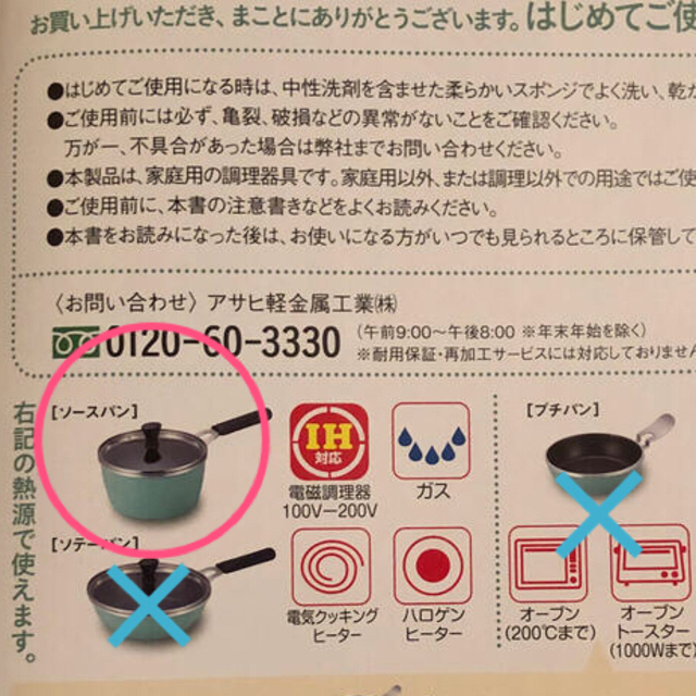 アサヒ軽金属(アサヒケイキンゾク)の天使のオールパン☆ピンク☆新品(ソースパン) インテリア/住まい/日用品のキッチン/食器(鍋/フライパン)の商品写真