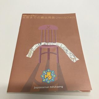 カレン様　５　進研ゼミ高校講座　日本史　小冊子 等(語学/参考書)