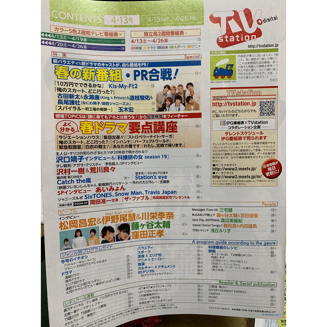 TV station (テレビステーション) 関西版 2019年 4/13号 エンタメ/ホビーの雑誌(音楽/芸能)の商品写真