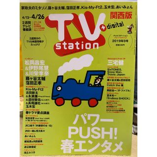 TV station (テレビステーション) 関西版 2019年 4/13号(音楽/芸能)