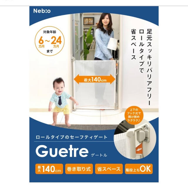 ベビーゲート ゲートル Guetre ネビオ Nebio キッズ/ベビー/マタニティの寝具/家具(ベビーフェンス/ゲート)の商品写真