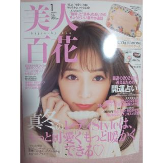 カドカワショテン(角川書店)の美人百花 1月号 雑誌のみ(ファッション)