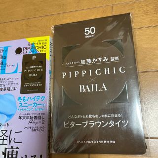 BAILA (バイラ) 2021年 01月号 付録(その他)