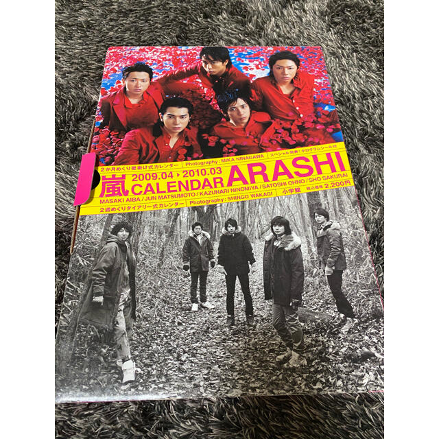 嵐(アラシ)の嵐　2009カレンダー エンタメ/ホビーのタレントグッズ(アイドルグッズ)の商品写真