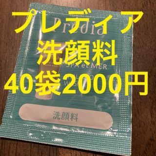 プレディア(Predia)のハチ∞ハチ様専用(洗顔料)