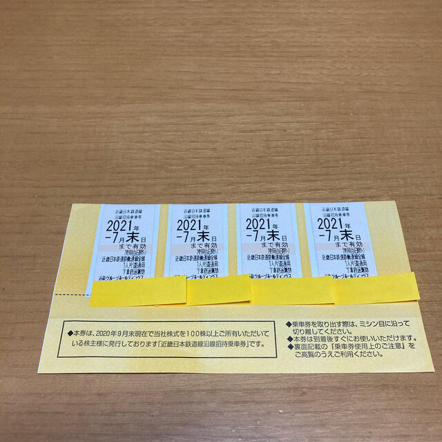 近畿日本鉄道線　沿線招待乗車券4枚