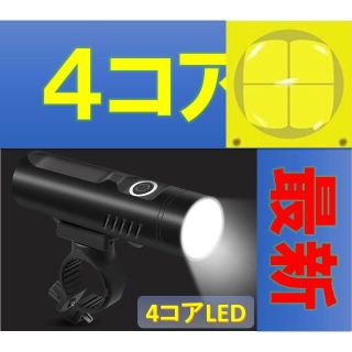 マルチコアLED・クワッド超強力ライト■充電モバイルバッテリー■アルミ(パーツ)