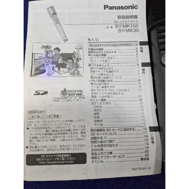 Panasonic(パナソニック)のパナソニック カラオケマイク 楽器のレコーディング/PA機器(マイク)の商品写真