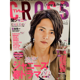TVfan cross (テレビファン クロス) Vol.30 2019年 05(アート/エンタメ/ホビー)
