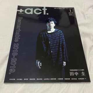 アクト(ACT)の＋act田中圭、竹内涼真、中村倫也、三浦春馬(音楽/芸能)