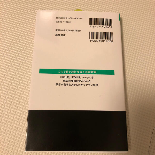 イッキに内定！適性検査最短攻略一問一答 ’２２ エンタメ/ホビーの本(ビジネス/経済)の商品写真