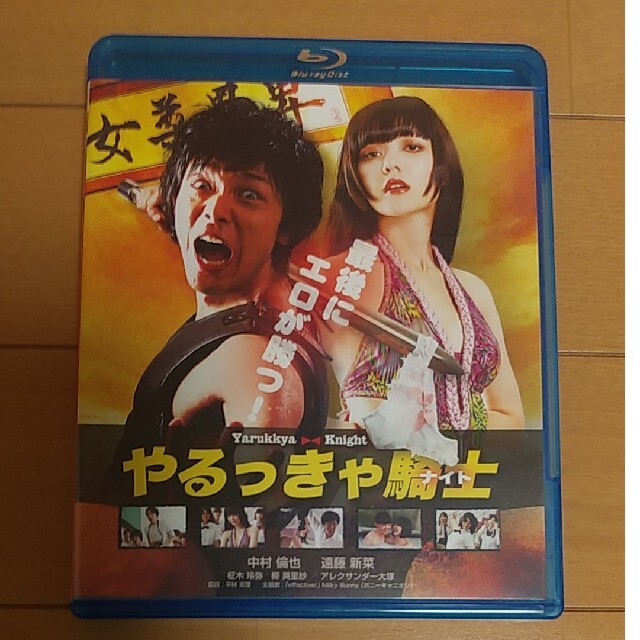 やるっきゃ騎士 Blu-ray 中村倫也 【ギフト】 40.0%割引 www.gold-and