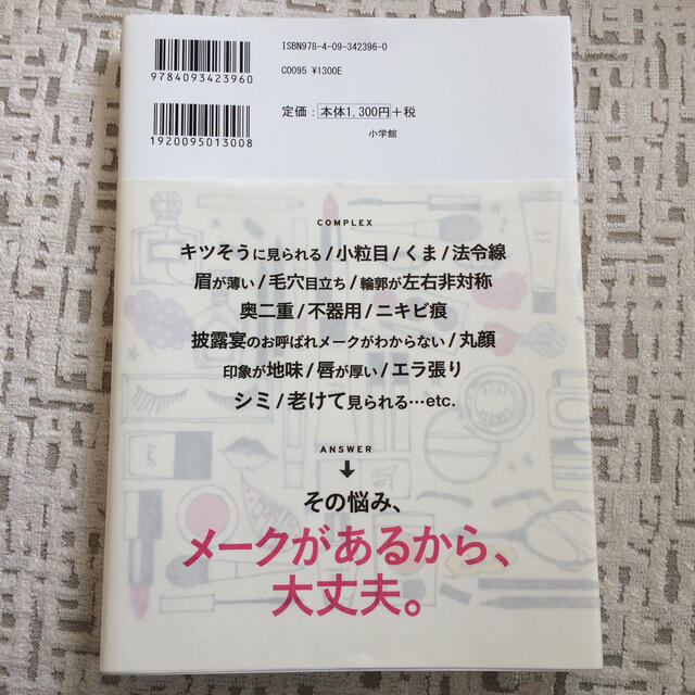 小学館(ショウガクカン)の美的　メイク本 エンタメ/ホビーの本(ファッション/美容)の商品写真