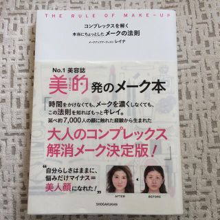 ショウガクカン(小学館)の美的　メイク本(ファッション/美容)
