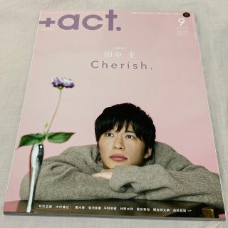 アクト(ACT)の＋act田中圭、中村倫也、三浦春馬、仲野大賀、間宮祥太朗(音楽/芸能)