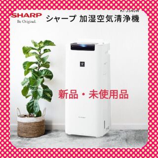 シャープ(SHARP)のSHARP シャープ 加湿空気清浄機 KI-JS40W(加湿器/除湿機)