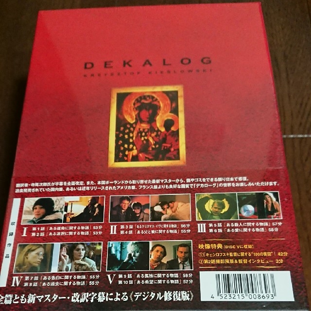 デカローグ (DVD-BOX)