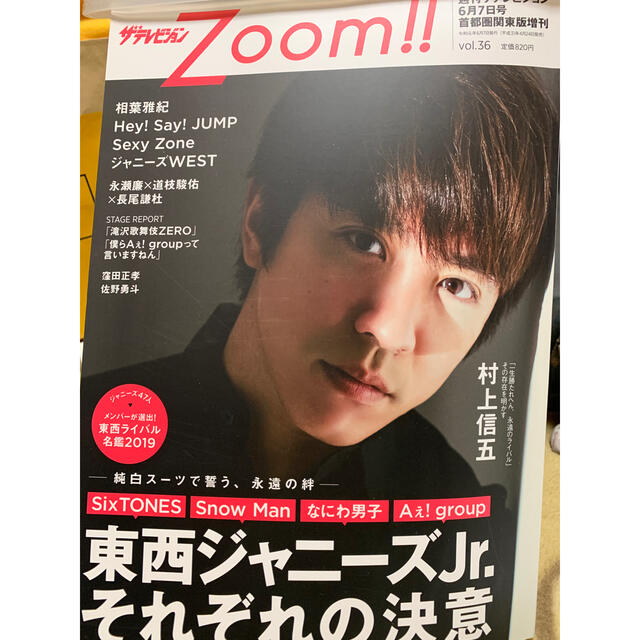 ザテレビジョンZOOM!! (ズーム) VOL.36 2019年 6/7号 エンタメ/ホビーの雑誌(音楽/芸能)の商品写真