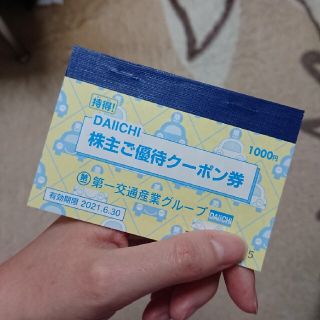 第一交通　タクシー　クーポン　割引(その他)