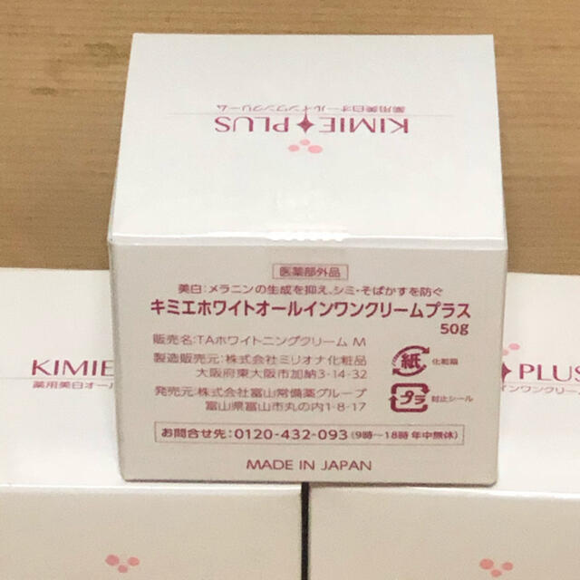 キミエホワイトプラス オールインワンクリーム 50g×3個セットの通販 by ...