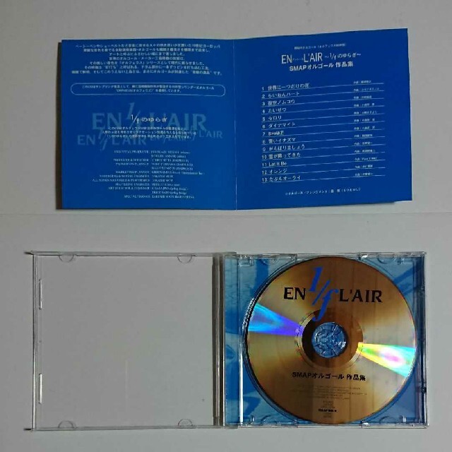 EN L'air 1 / fのゆらぎシリーズ SMAPオルゴール作品集   エンタメ/ホビーのCD(ヒーリング/ニューエイジ)の商品写真