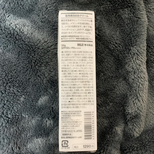 MUJI (無印良品)(ムジルシリョウヒン)の無印良品　薬用美白BBクリーム コスメ/美容のベースメイク/化粧品(BBクリーム)の商品写真