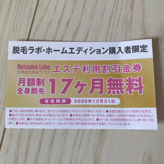 緊急大幅値下げ 脱毛ラボ セット なっふぅ様 -ボディケア/エステ